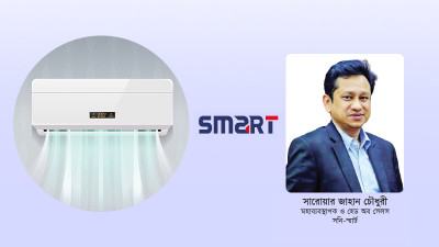 স্মার্ট এসিতে রয়েছে ‘কোয়াইট অপারেশন’ সিস্টেম