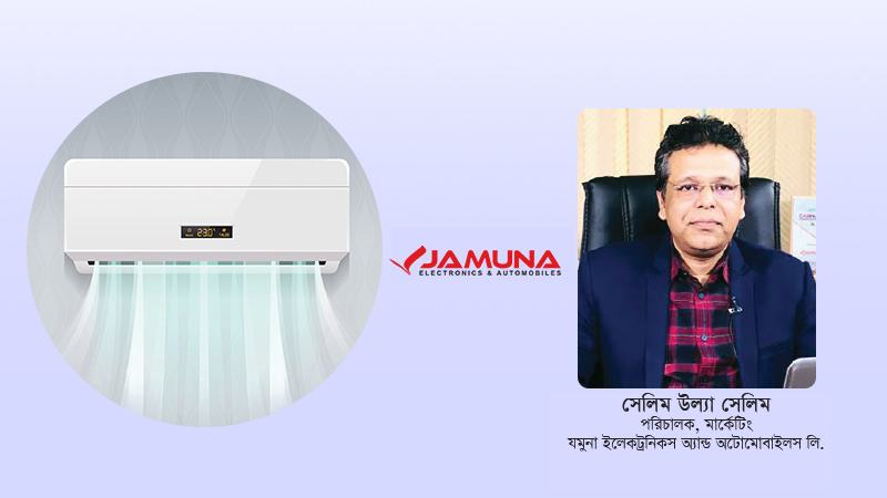 সর্বশেষ প্রযুক্তিগত সুবিধার সবই আছে যমুনা এসিতে