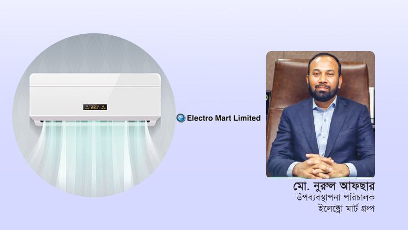 গ্রী এসি বাংলাদেশের পরিবেশের সঙ্গে মানানসই