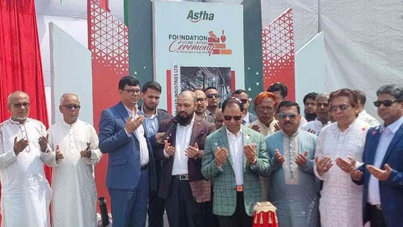 আস্থা ফিড ইন্ডাস্ট্রিয়াল পার্কের ভিত্তি স্থাপন