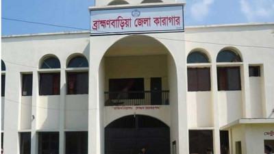 ব্রাহ্মণবাড়িয়া জেলা কারাগারে হাজতির মৃত্যু