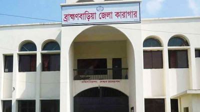 ব্রাহ্মণবাড়িয়া জেলা কারাগারে হাজতির মৃত্যু