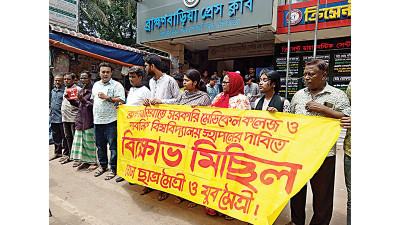 ব্রাহ্মণবাড়িয়ায় বিশ্ববিদ্যালয় প্রতিষ্ঠার দাবিতে বিক্ষোভ