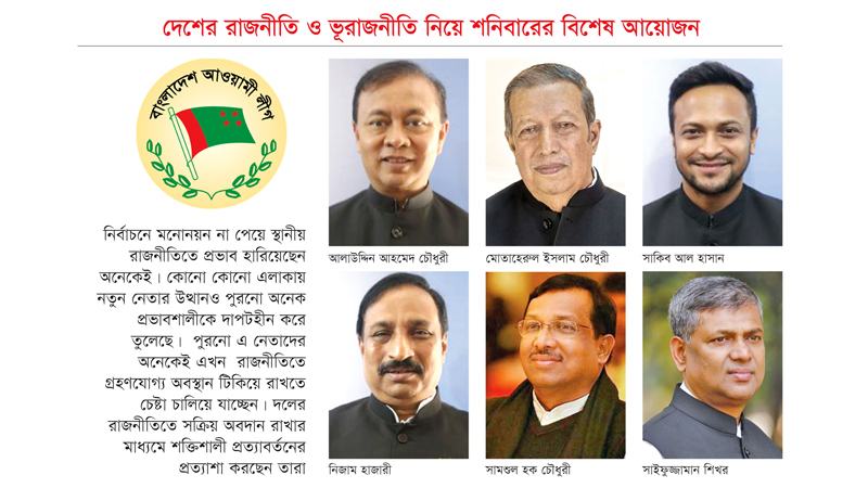 দাপট হারাচ্ছেন আওয়ামী লীগের অনেক আঞ্চলিক নেতা