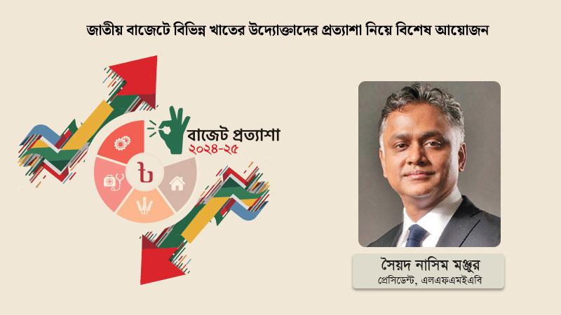 আসন্ন বাজেটে রফতানি প্রবৃদ্ধি সহায়ক সুনির্দিষ্ট নীতিমালার প্রতিফলন প্রয়োজন