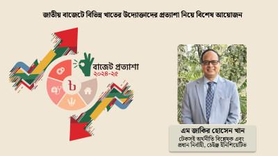 বাংলাদেশে প্রকৃতিবান্ধব বাজেট সবুজ অগ্রগতির প্রধান নির্ধারক