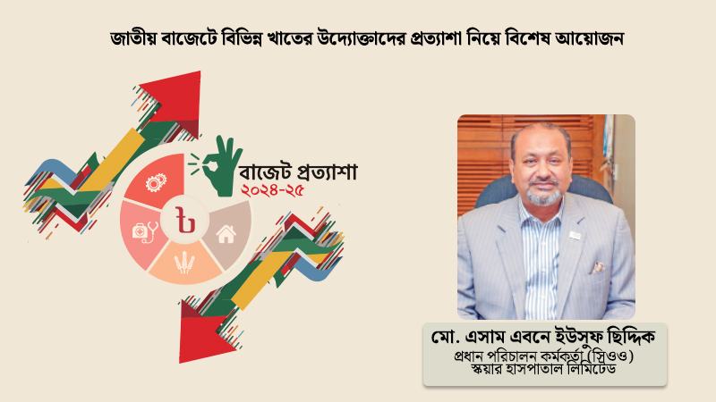 বিভিন্ন খাতে কর ছাড়ের সুবিধা থাকলেও বেসরকারি স্বাস্থ্য খাতে নেই