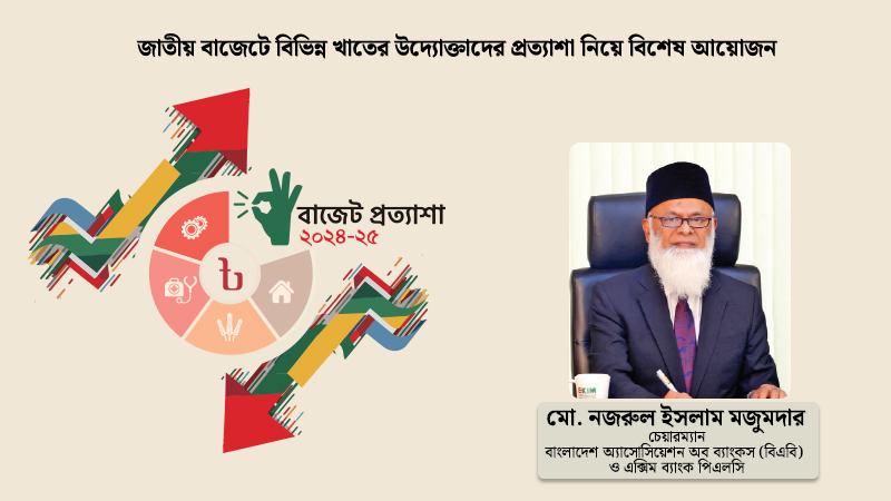 কর কমালে ব্যাংক খাত অর্থনীতিতে আরো জোরালো ভূমিকা রাখতে পারবে