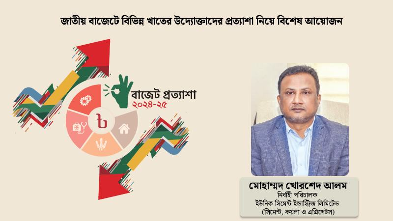 সিমেন্ট শিল্পে কর নির্ধারণে ট্যারিফ পদ্ধতি চালু করা প্রয়োজন