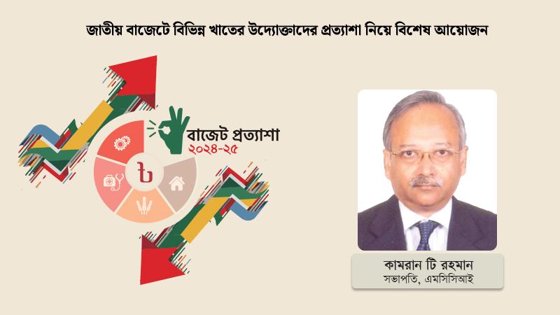 মধ্যম আয়ের দেশে উন্নীত হওয়ার বাস্তবতায় কর ও ভ্যাটের পুনর্বিন্যাস আবশ্যক