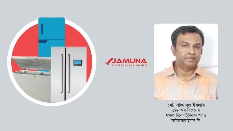 গ্লোবাল স্ট্যান্ডার্ডে রেফ্রিজারেটর উৎপাদন করে যমুনা