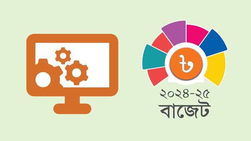 কর মওকুফ প্রযুক্তিসেবা খাতে