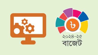 কর মওকুফ প্রযুক্তিসেবা খাতে