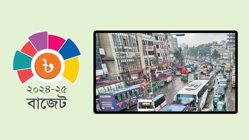 উন্নয়ন বাজেটে সর্বোচ্চ বরাদ্দ পরিবহন ও যোগাযোগে
