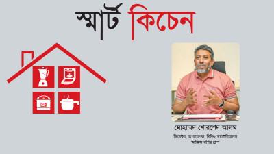 স্মার্ট কিচেনের প্রয়োজনীয় প্রায় সব পণ্যই আমরা তৈরি করি