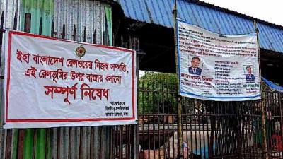ব্রাহ্মণবাড়িয়ায় রেলওয়ের জমি ইজারা দিয়েছে পৌরসভা