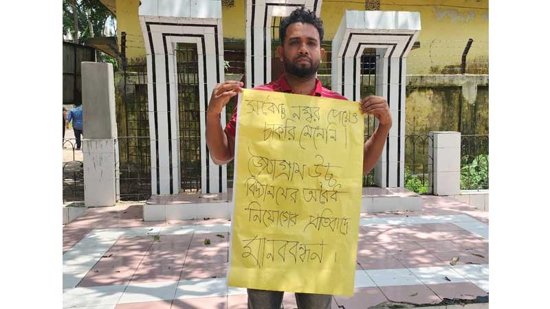 প্ল্যাকার্ড হাতে নিয়োগবঞ্চিত যুবকের মানববন্ধন