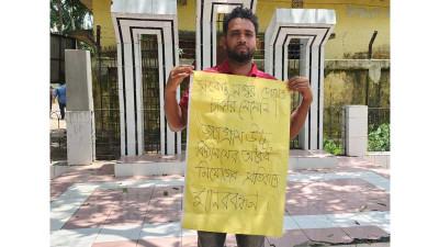 প্ল্যাকার্ড হাতে নিয়োগবঞ্চিত যুবকের মানববন্ধন