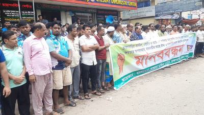 ব্রাহ্মণবাড়িয়ায় কাস্টমস কর্মকর্তার বিরুদ্ধে চাঁদা দাবি ও হয়রানি অভিযোগে মানববন্ধন