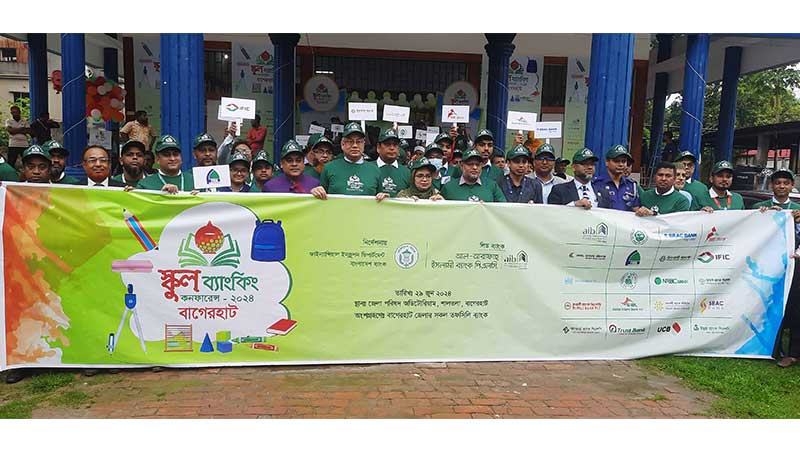 বাগেরহাটে স্কুল ব্যাংকিং কনফারেন্স