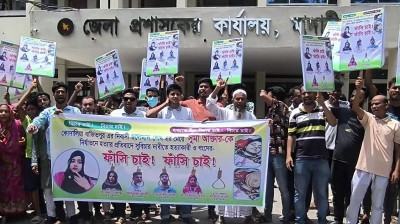 গৃহবধু হত্যার ঘটনায় মাদারীপুরে মানববন্ধন ও বিক্ষোভ সমাবেশ