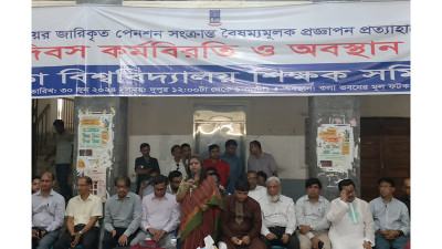 টানা ৫ম দিনের মতো অবস্থান কর্মসূচিতে ঢাবি শিক্ষক সমিতি