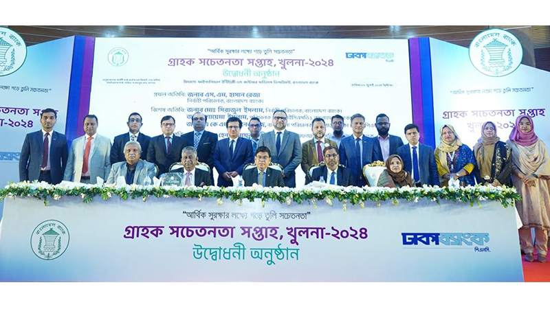 খুলনায় ঢাকা ব্যাংকের গ্রাহক সচেতনতা সপ্তাহ