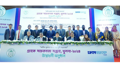 খুলনায় ঢাকা ব্যাংকের গ্রাহক সচেতনতা সপ্তাহ