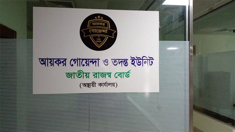 চারটি বিশেষায়িত কর ইউনিট চালু করছে এনবিআর