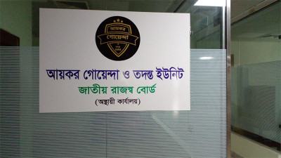 চারটি বিশেষায়িত কর ইউনিট চালু করছে এনবিআর