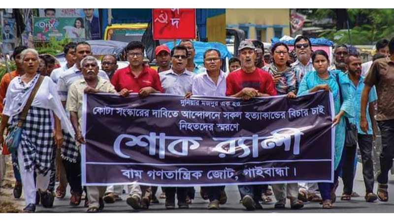 কোটা সংস্কার আন্দোলনে নিহতদের স্মরণে শোক মিছিল