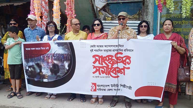 প্রাণহানির প্রতিবাদে উদীচীর সমাবেশ