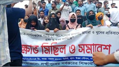 লক্ষ্মীপুরে কোটা আন্দোলনকারীদের বিক্ষোভ