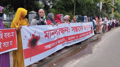 মানববন্ধনে সন্তান হত্যার বিচার চাইলেন মায়েরা