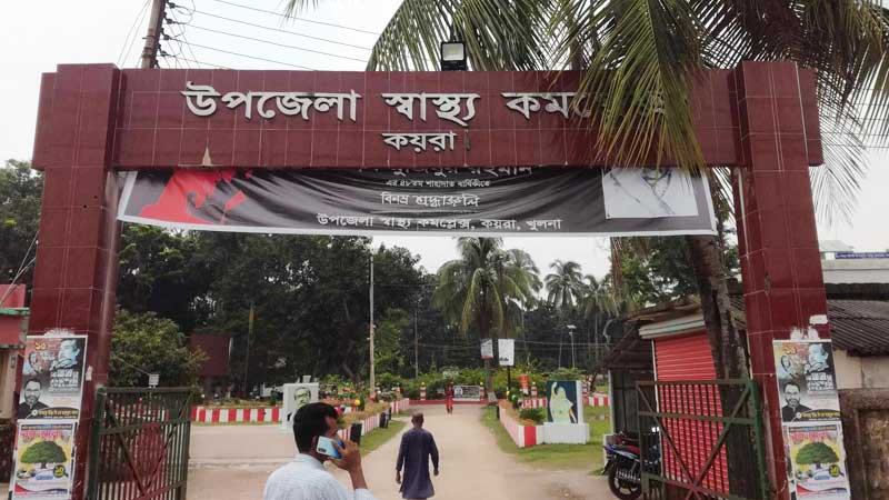 কয়রায় স্বাস্থ্য কেন্দ্র সংকটে সেবাবঞ্চিত প্রান্তিক জনগোষ্ঠী