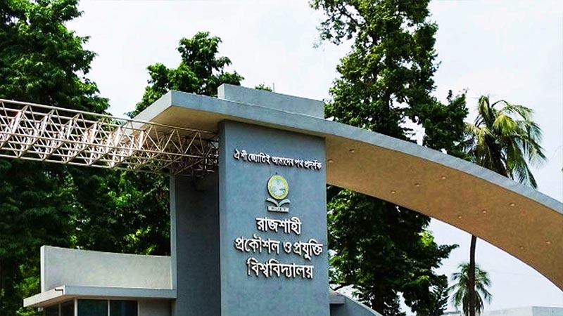 রুয়েটে ছাত্র রাজনীতি নিষিদ্ধ ঘোষণা