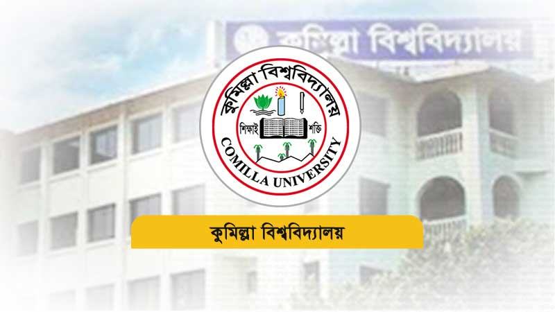 কুমিল্লা বিশ্ববিদ্যালয়ে শিক্ষার্থীদের ১৯ দফা