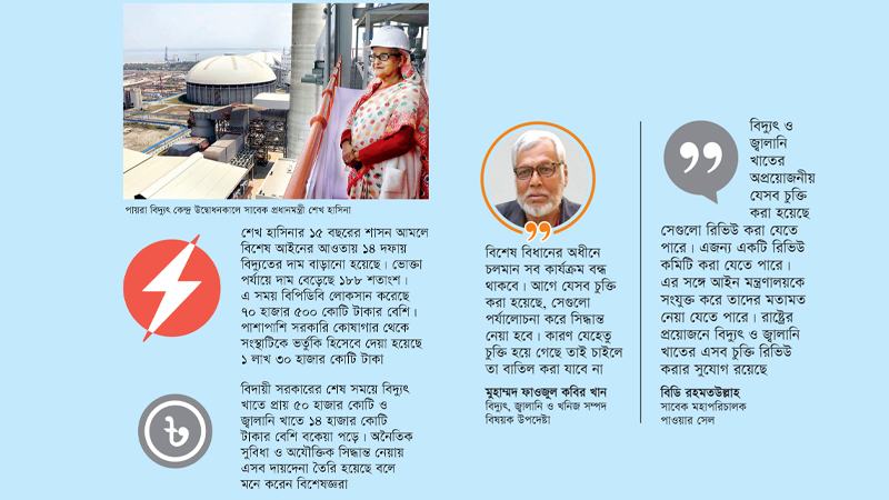 শেখ হাসিনার আমলে সম্পন্ন সব প্রকল্প ও চুক্তিই বহাল থাকবে বিদ্যুৎ ও জ্বালানির