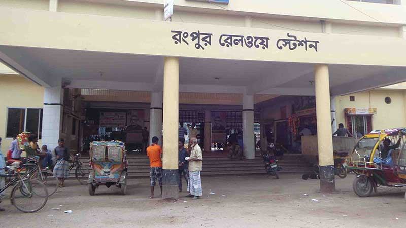 অরক্ষিত হয়ে পড়ছে রংপুর রেলস্টেশন