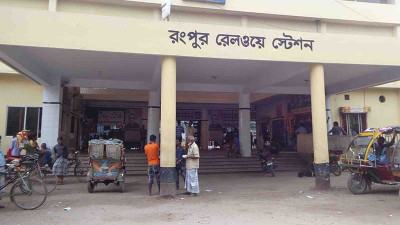 অরক্ষিত হয়ে পড়ছে রংপুর রেলস্টেশন