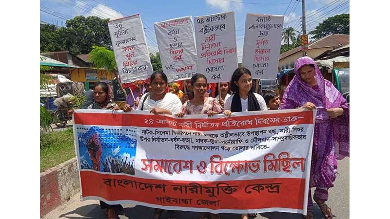 গাইবান্ধায় নারী সমাবেশ