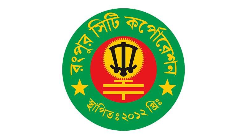 কার্যত স্থবির রংপুর সিটি করপোরেশনের কার্যক্রম