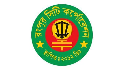কার্যত স্থবির রংপুর সিটি করপোরেশনের কার্যক্রম