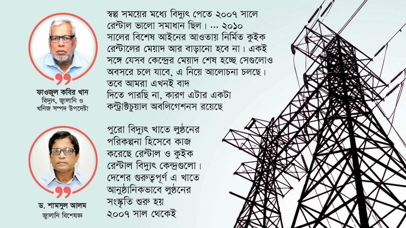 ২০০৭ সালে তত্ত্বাবধায়ক সরকারের সময় রেন্টাল বিদ্যুৎ কেন্দ্রের যাত্রা শুরু
