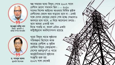২০০৭ সালে তত্ত্বাবধায়ক সরকারের সময় রেন্টাল বিদ্যুৎ কেন্দ্রের যাত্রা শুরু
