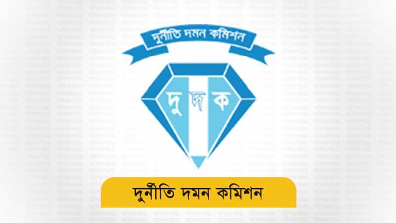 দূতাবাস, হাইকমিশন ও পররাষ্ট্র মন্ত্রণালয়ের ৩৮ জনের দুর্নীতির অনুসন্ধানে দুদক