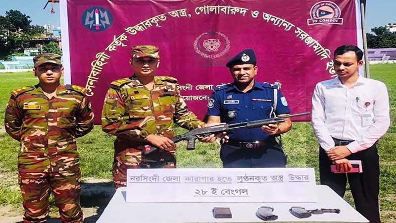 নরসিংদী কারাগার থেকে লুট হওয়া অস্ত্র উদ্ধার