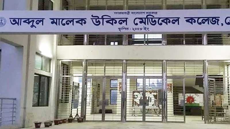 কমপ্লিট শাটডাউনে কার্যত অচল নোয়াখালী মেডিকেল কলেজ