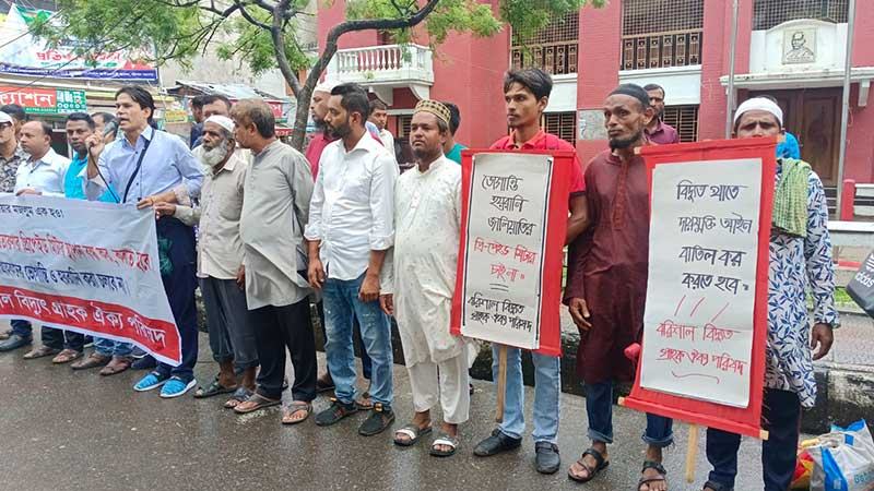 বিদ্যুতের প্রি-পেইড মিটার বন্ধের দাবিতে বিক্ষোভ