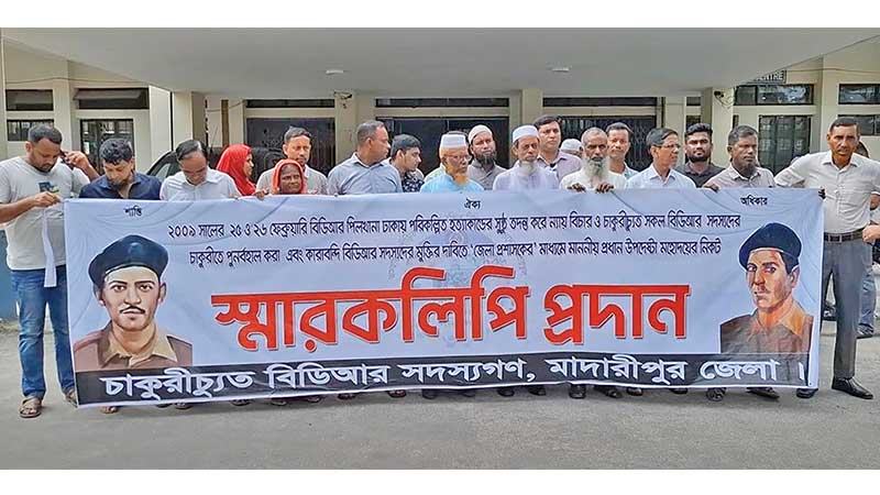 চাকরি ফিরে পেতে বিডিআর সদস্যদের মানববন্ধন